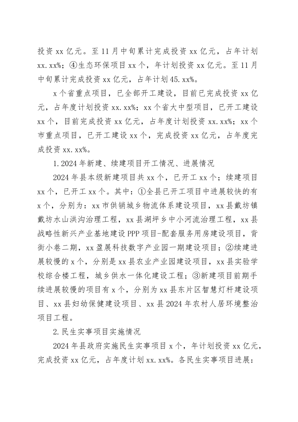 县重点项目服务中心2024年度工作总结及2025年工作计划_第2页