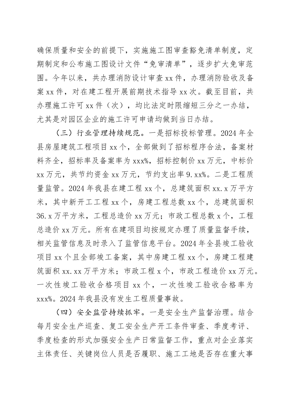 县住房和城乡建设局2024年工作总结和2025年工作打算_第2页