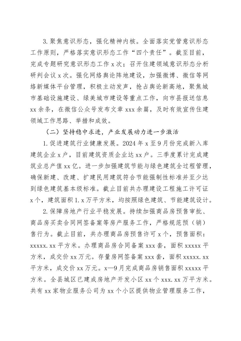 县住房和城乡建设局2024年工作总结及2025年工作计划_第2页