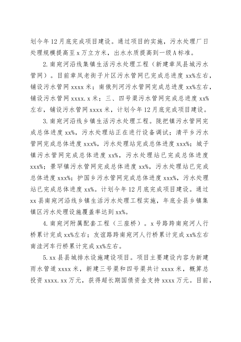 县住房和城乡建设局2024年年度工作总结及2025年工作计划_第2页