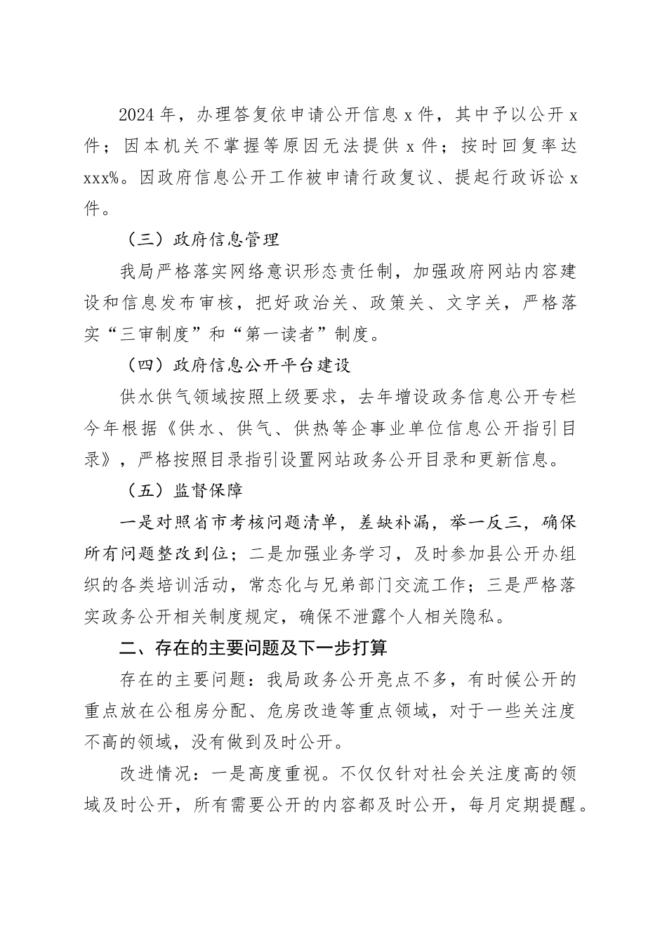 县住房和城乡建设局2024年政务公开工作总结_第2页