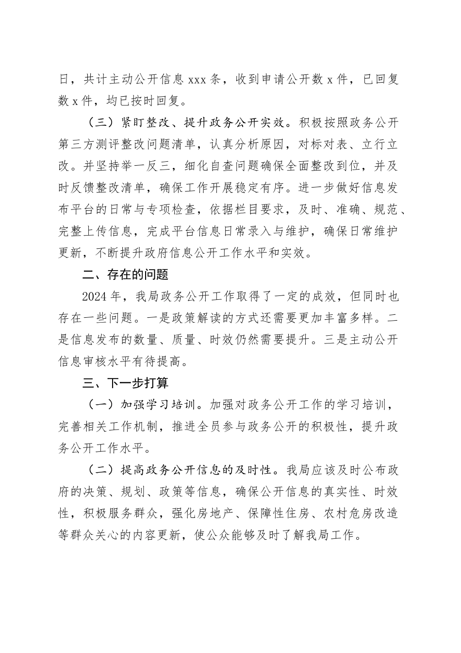 县住建局2024年度政务公开工作总结_第2页