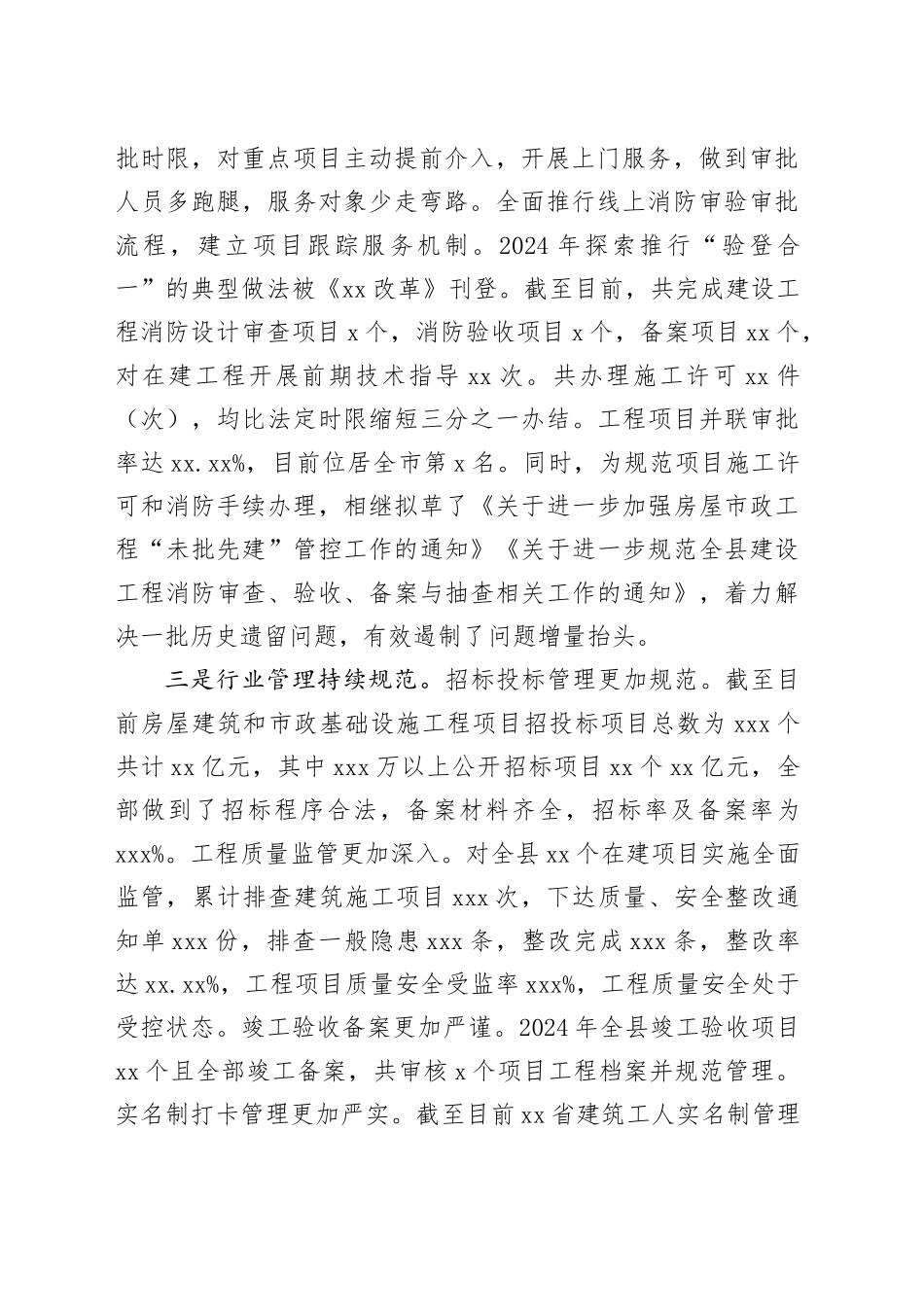 县住建局2024年工作主要成效及2025年工作计划_第2页