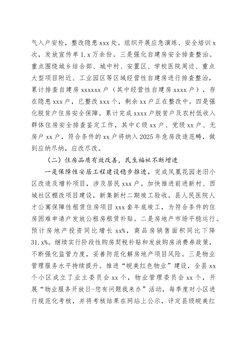 县住建局2024年工作总结和2025年工作谋划_第2页