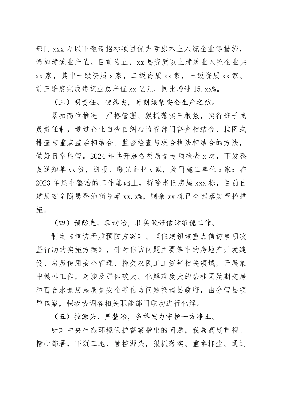 县住建局2024年工作总结及2025年工作计划_第2页