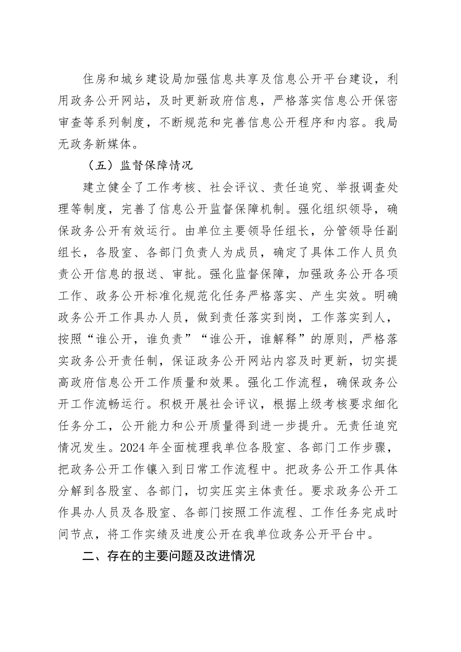 县住建局2024年政务公开总结及2025年工作计划_第2页