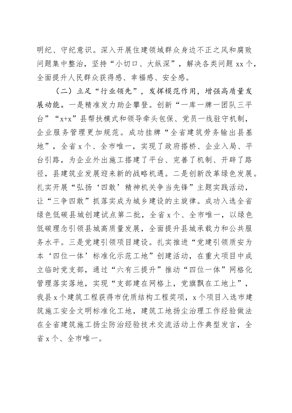 县住建局党组2024年落实全面从严治党主体责任情况报告_第2页