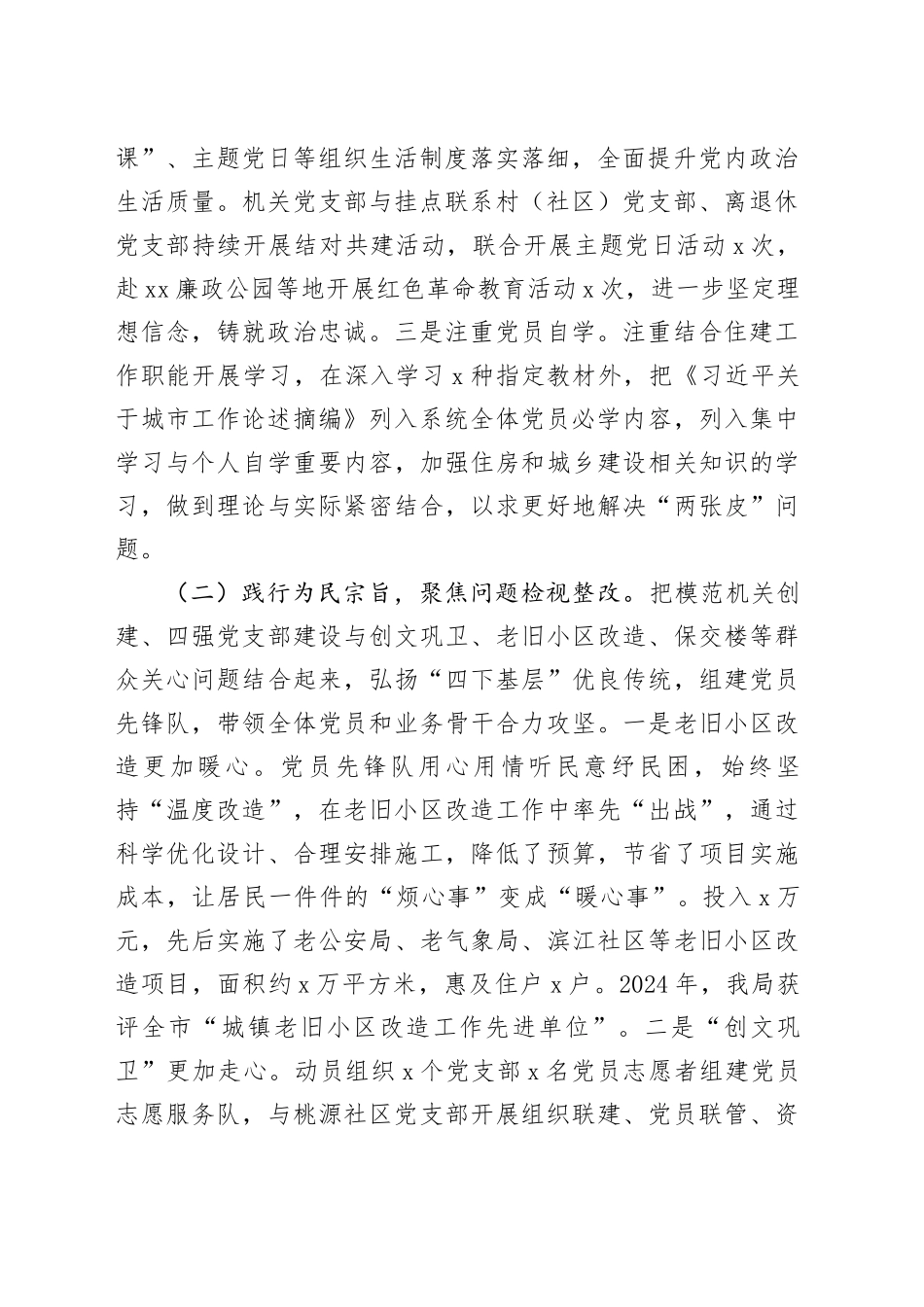 县住建局党组书记2024年个人述职述责述廉述党建工作报告20241127_第2页