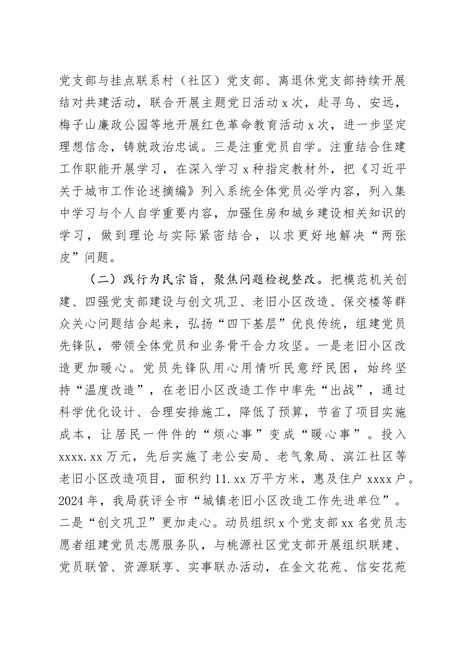 县住建局党组书记2024年述职述廉述党建工作报告_第2页