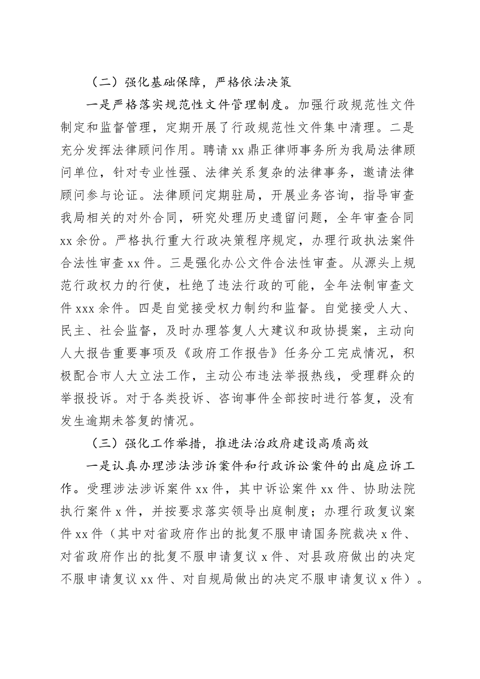 县自然资源和规划局2024年度法治政府建设工作总结_第2页