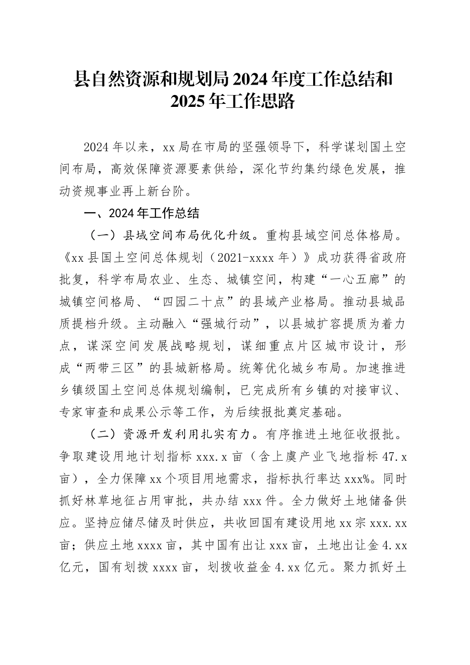 县自然资源和规划局2024年度工作总结和2025年工作思路_第1页