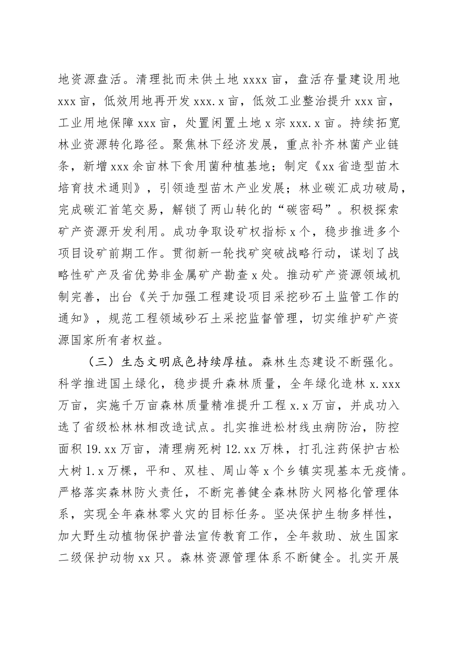 县自然资源和规划局2024年度工作总结和2025年工作思路_第2页