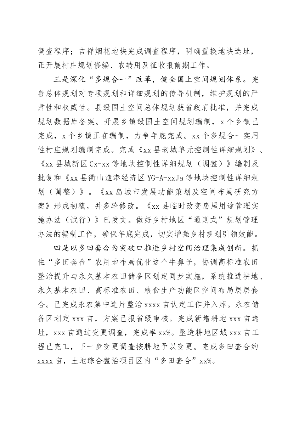 县自然资源和规划局2024年改革工作总结和2025年改革工作计划_第2页