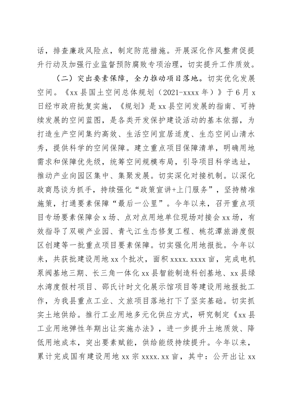 县自然资源和规划局2024年工作总结和2025年工作安排_第2页