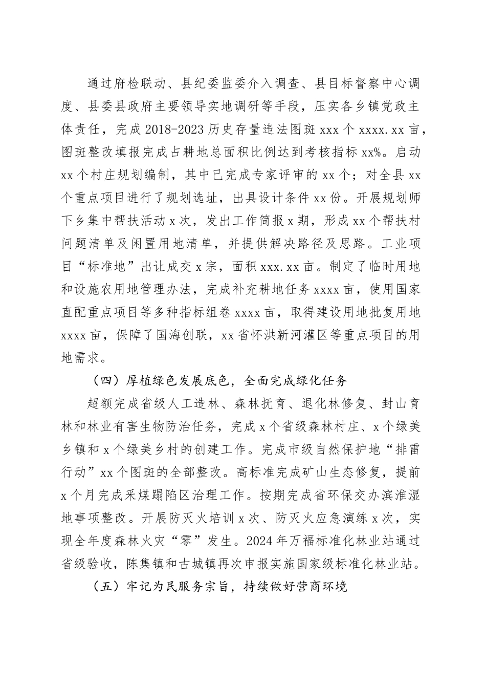 县自然资源和规划局2024年工作总结和2025年工作计划_第2页