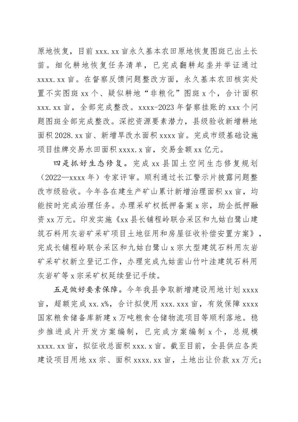 县自然资源和规划局2024年工作总结和2025年工作谋划_第2页