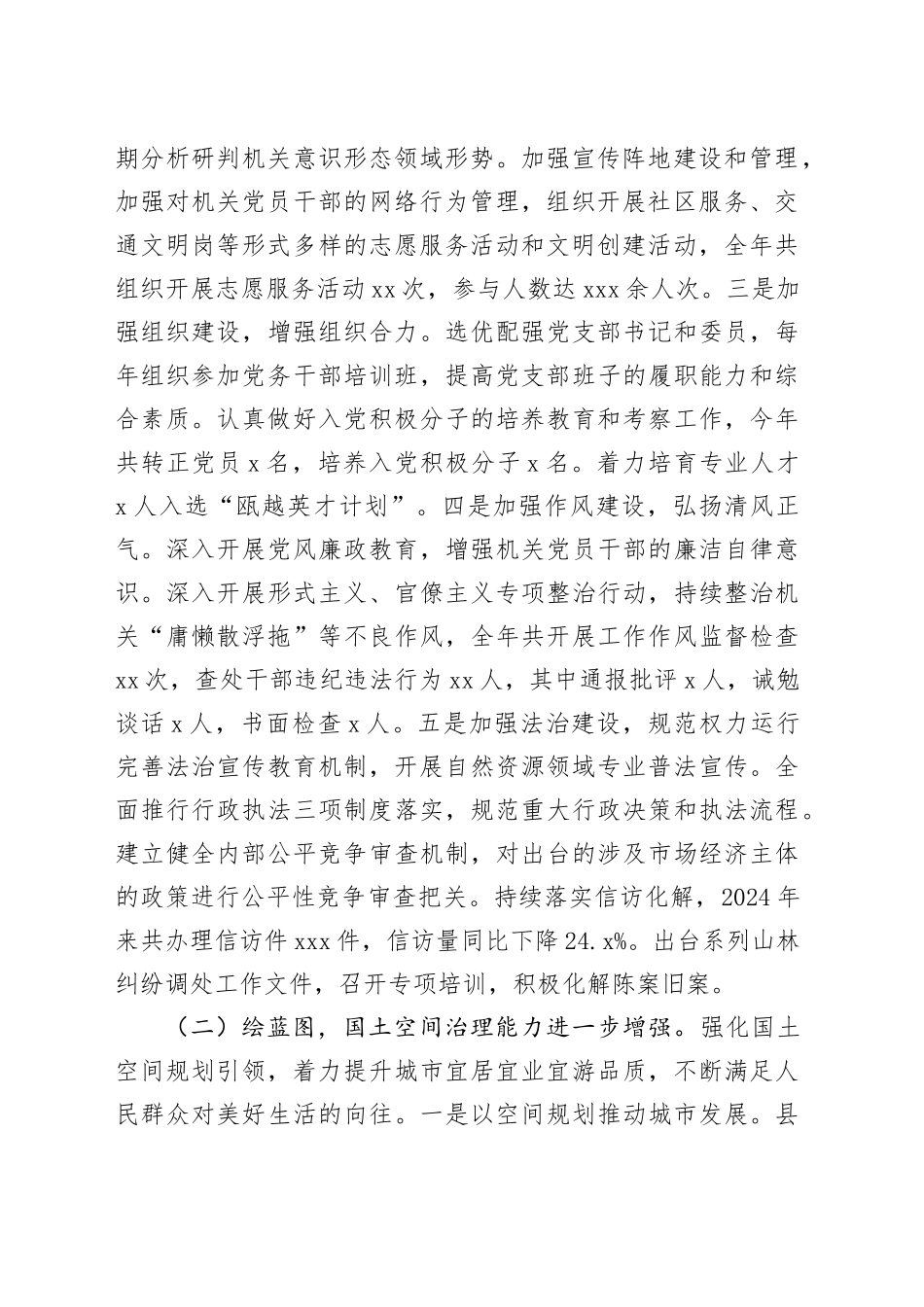 县自然资源和规划局2024年工作总结和2025年工作思路_第2页