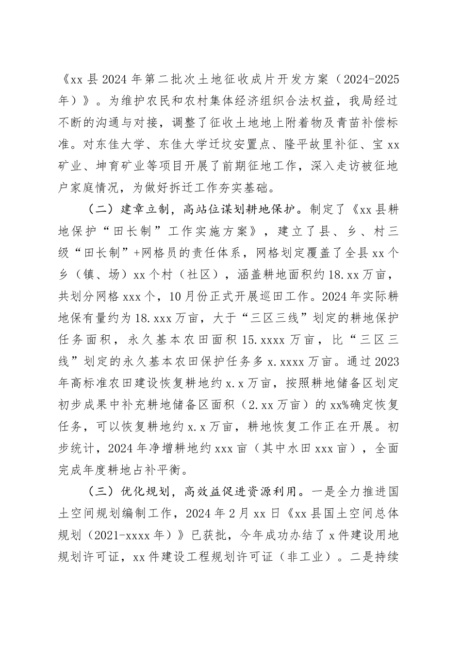 县自然资源局2024年度工作总结及2025年工作计划_第2页