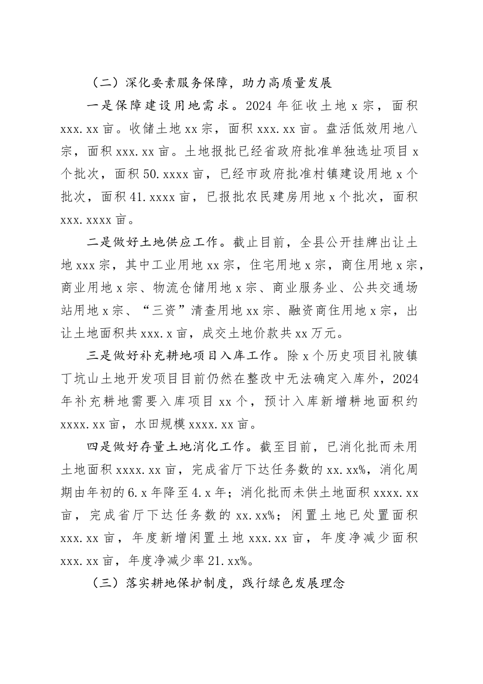 县自然资源局2024年工作总结及2025年主要工作安排_第2页