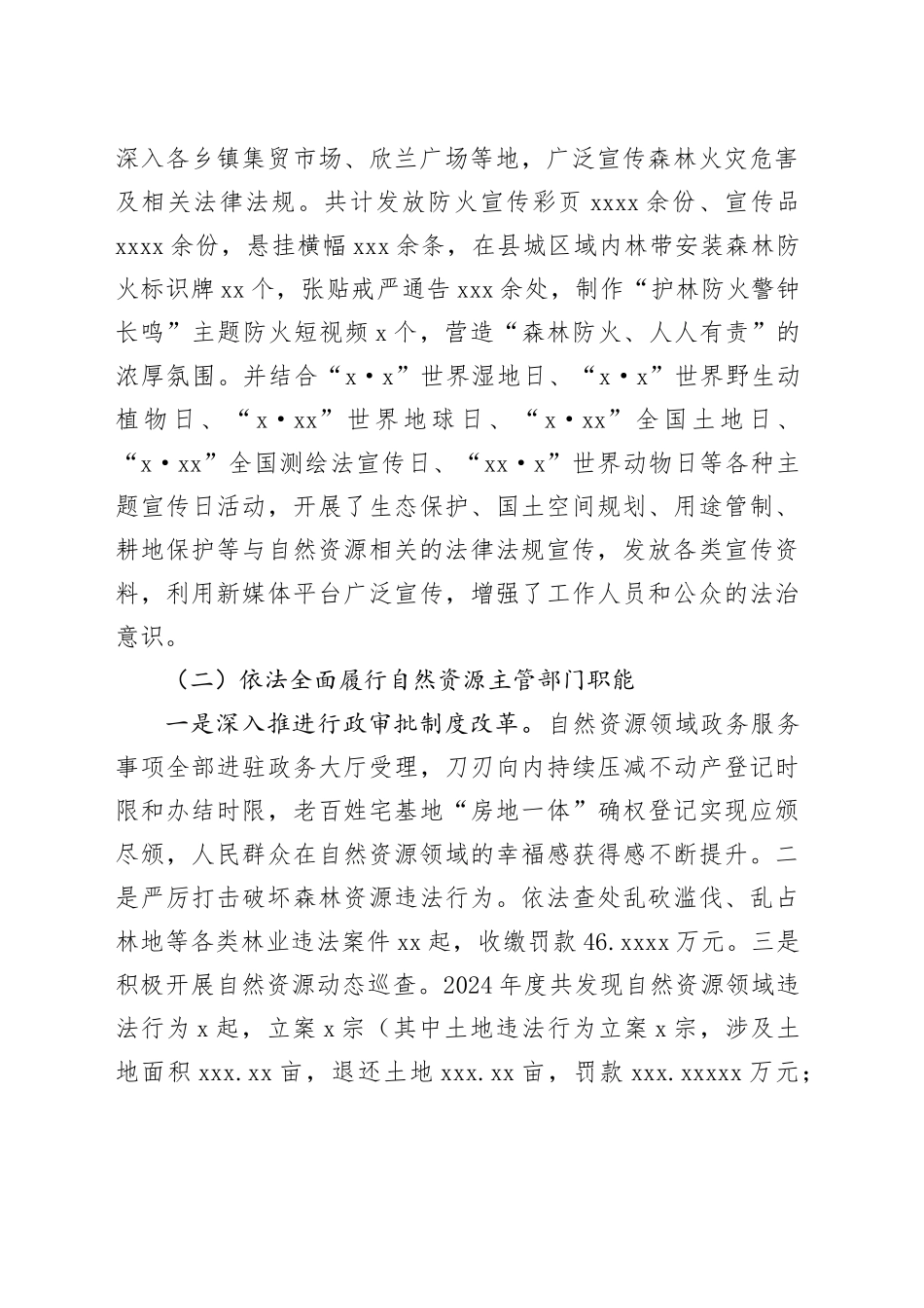 县自然资源局2024年全面依法治县工作总结暨2025年工作思路_第2页