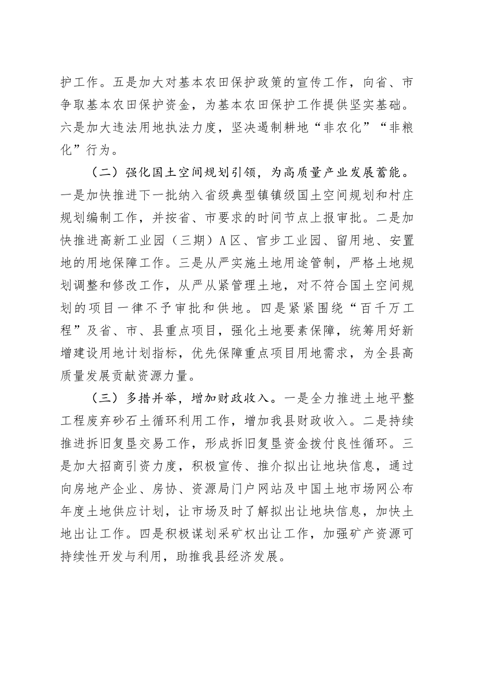 县自然资源局2025年工作计划_第2页