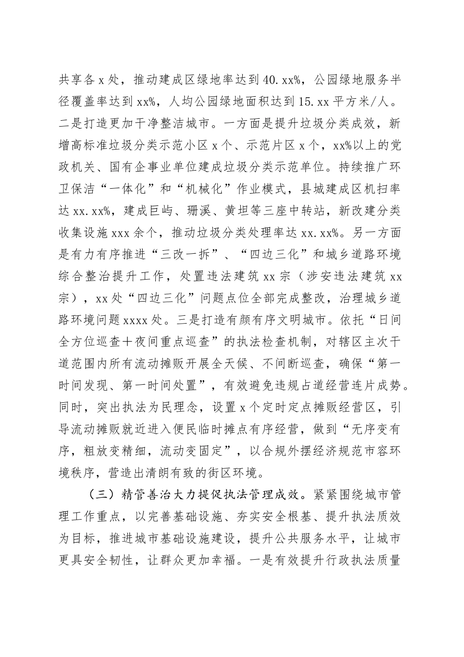 县综合行政执法局2024年工作亮点与2025年工作思路_第2页