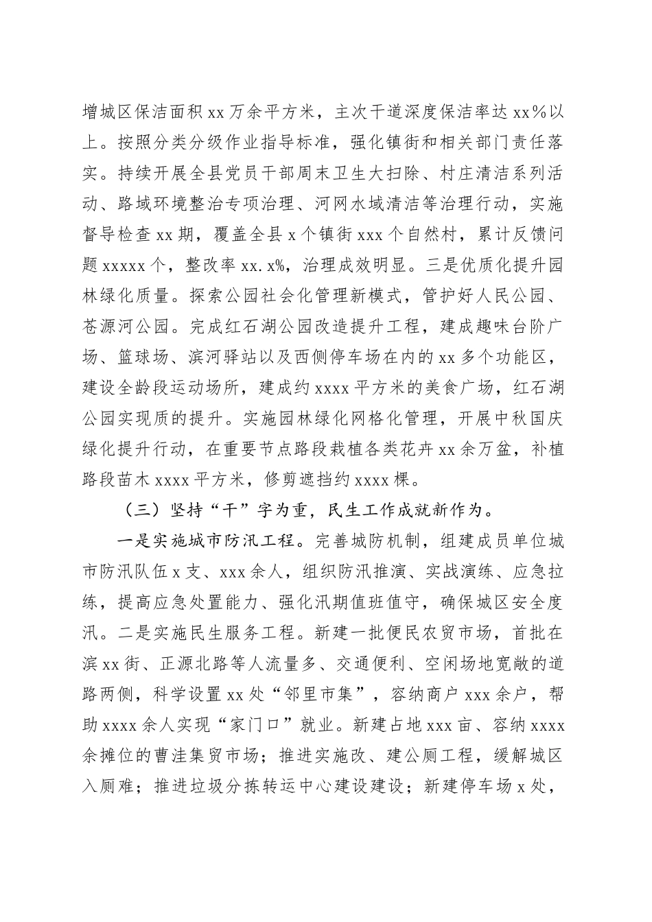 县综合行政执法局2024年工作总结和 2025年工作计划_第2页