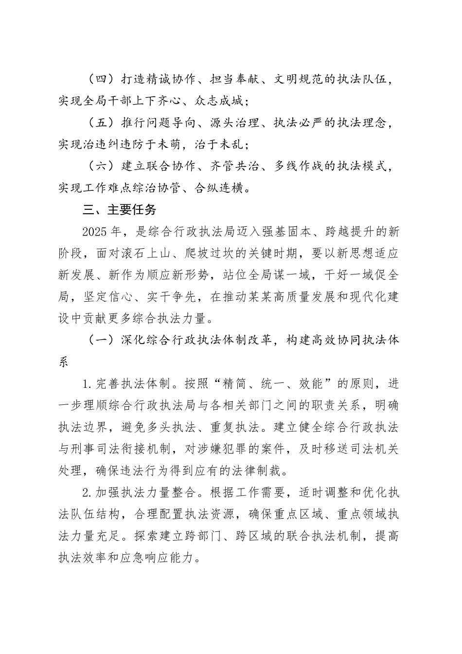 县综合行政执法局2025年度工作要点_第2页