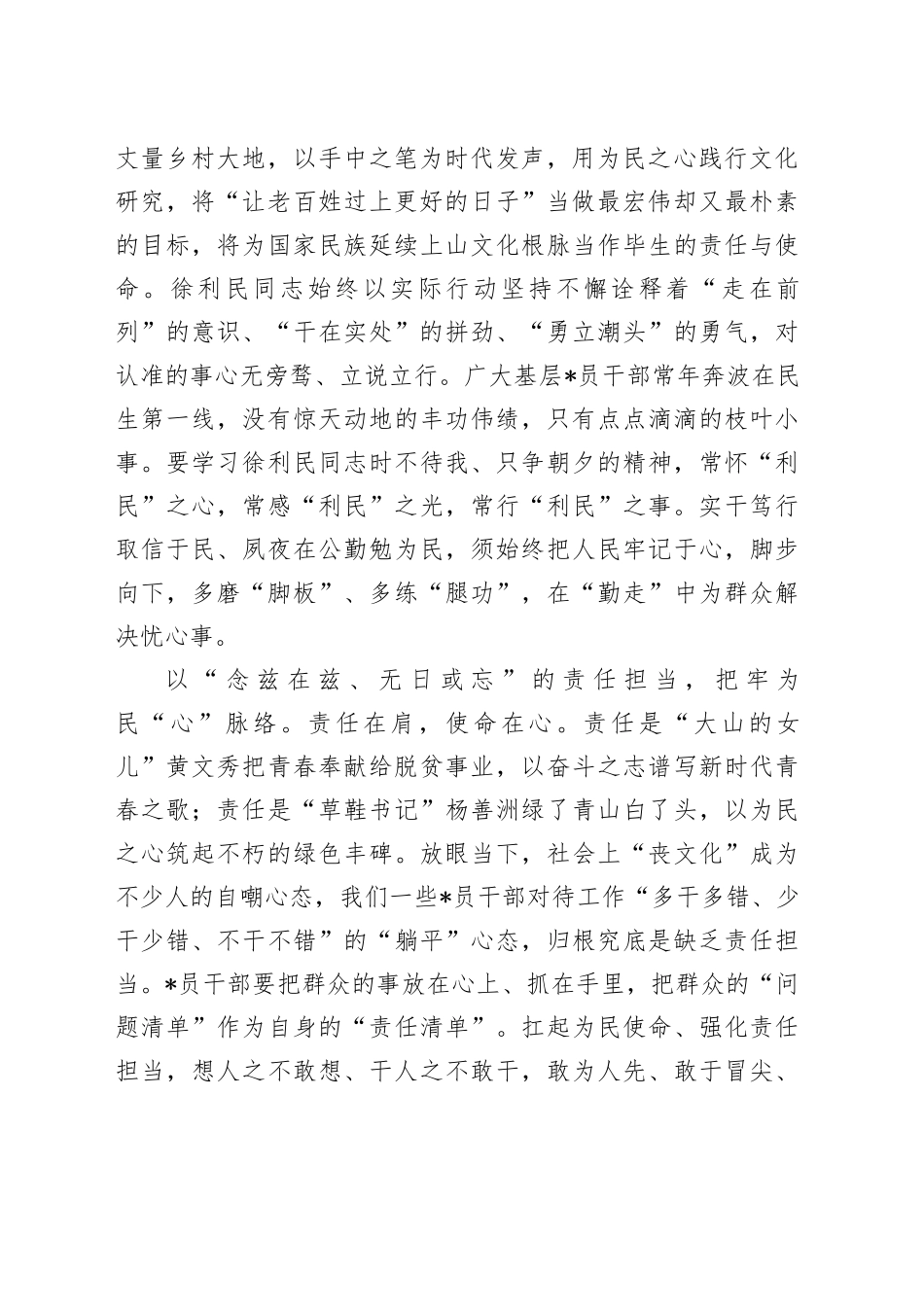 县综合行政执法局干部研讨_第2页