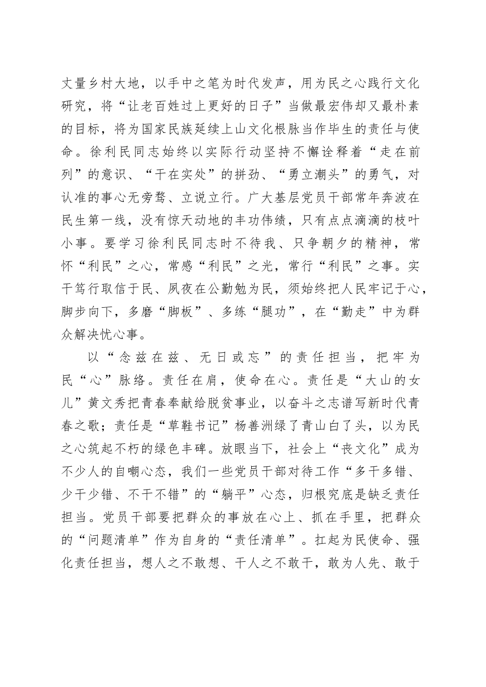县综合行政执法局干部研讨材料：当好人民贴“心”人_第2页