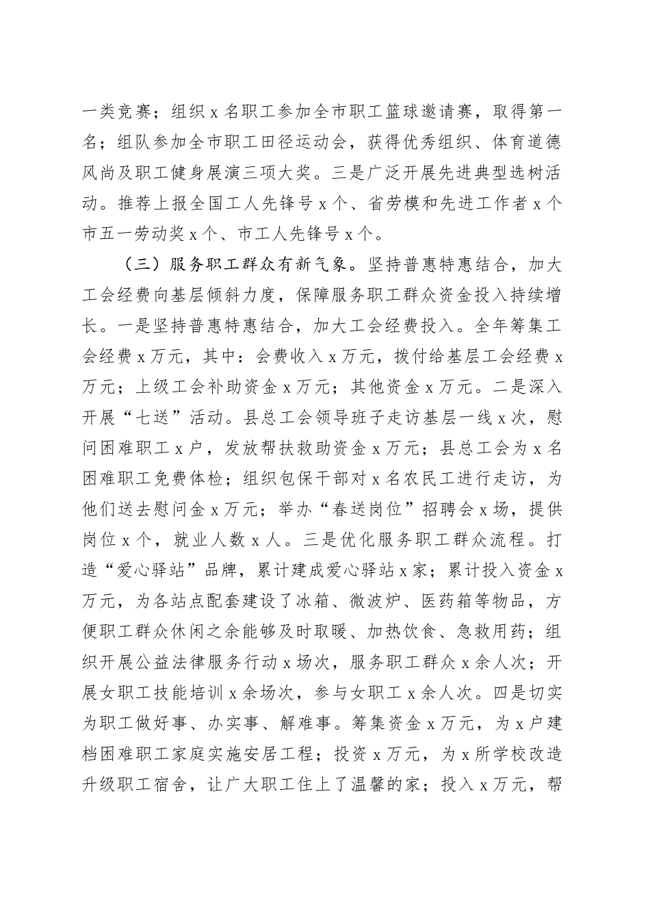 县总工会2024年工作总结和2025年工作计划总结汇报报告20241211_第2页