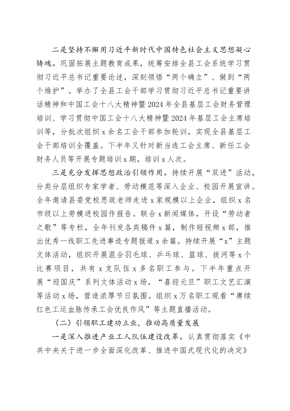 县总工会2024年工作总结汇报报告20241225_第2页