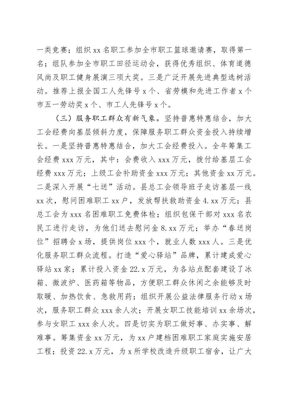 县总工会2024年工作总结及2025年工作思路_第2页