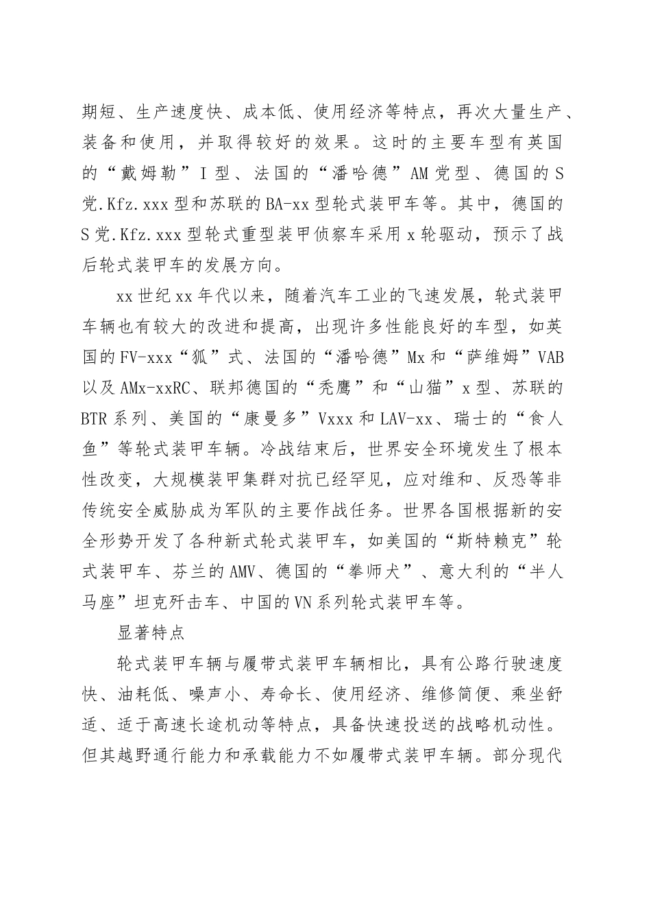 现代轮式装甲车及其发展方向_第2页