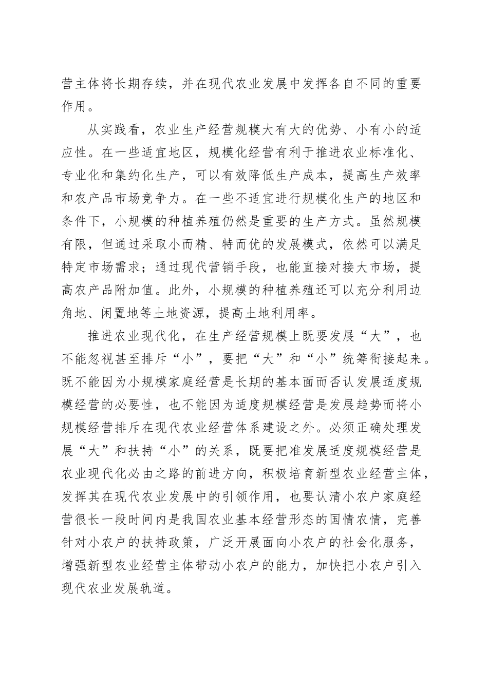 现代农业发展宜大则大宜小则小_第2页