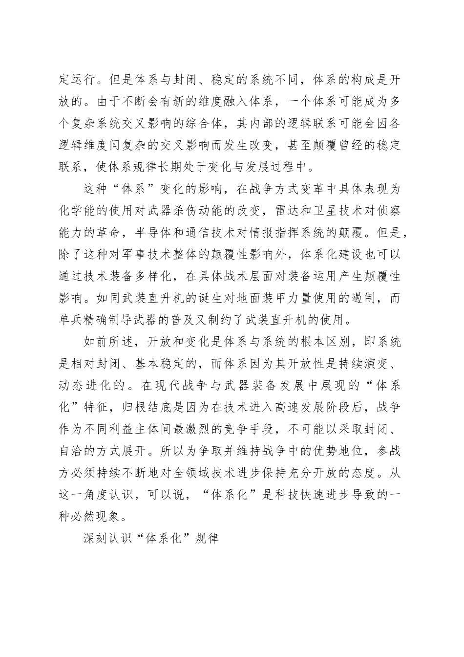 现代战争与武器装备发展的“体系化”特征_第2页