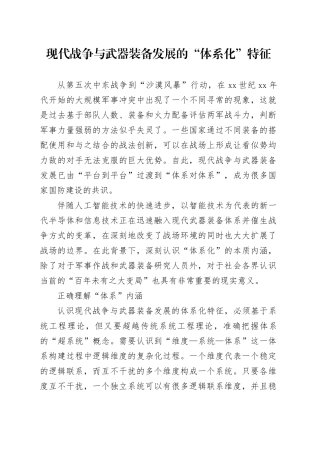 现代战争与武器装备发展的“体系化”特征