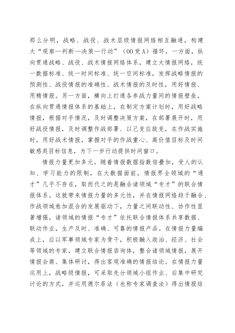 现代侦察情报发展趋势_第2页