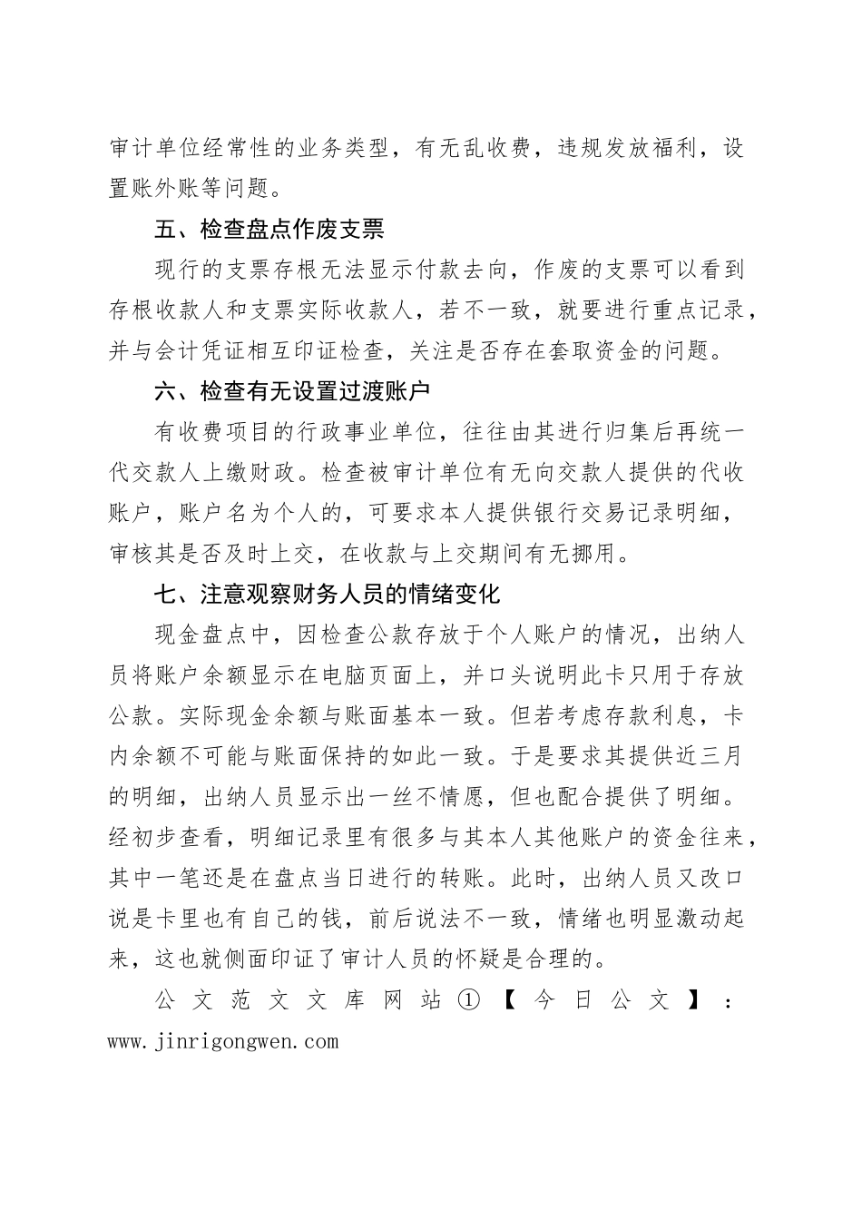 现金盘点的审计方法_第2页