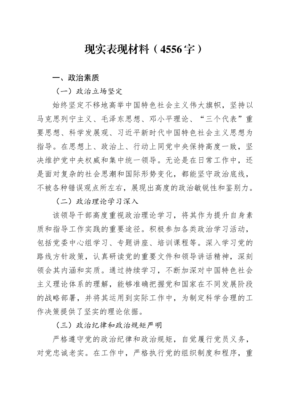 现实表现材料（4556字）_第1页