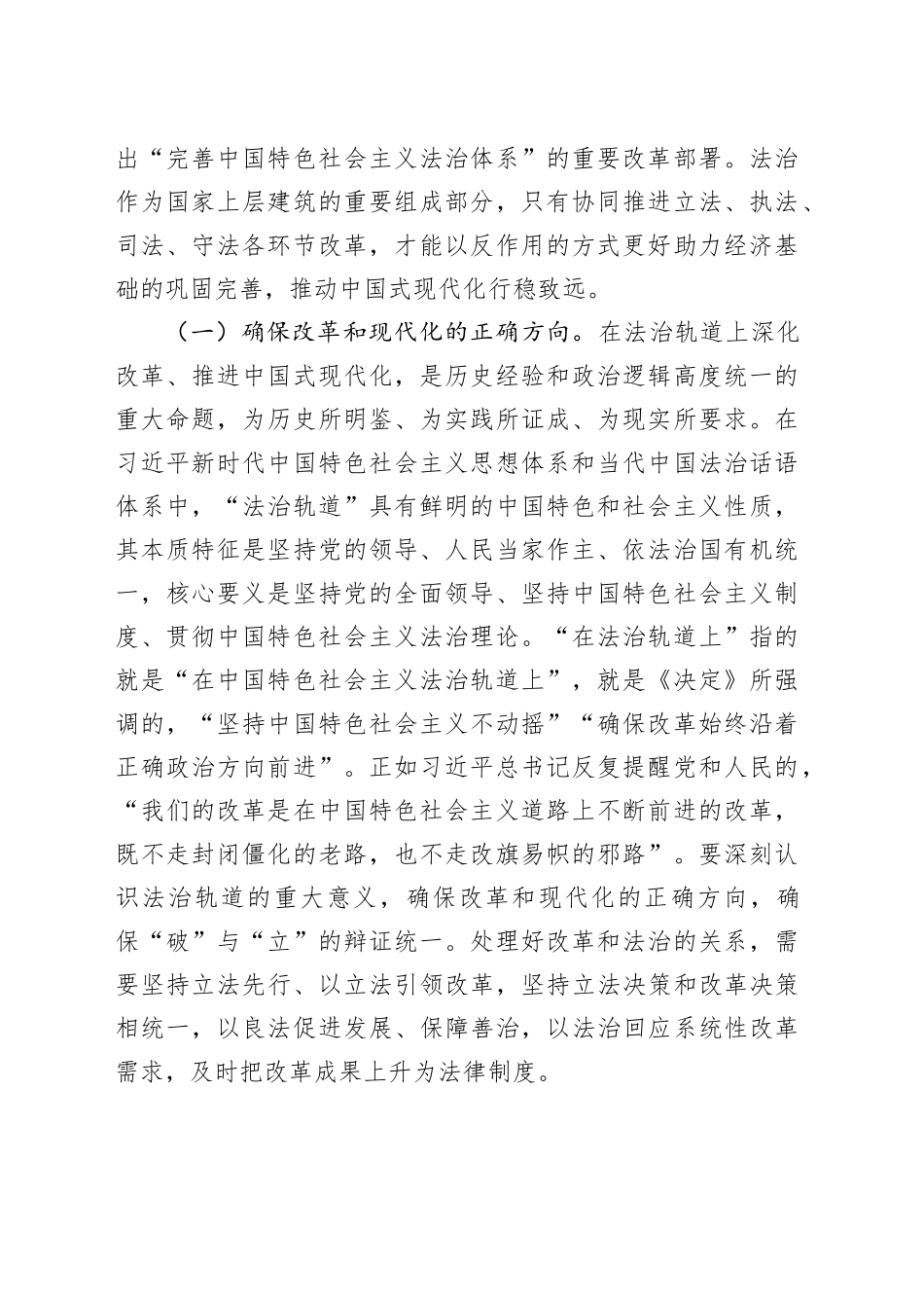 宪法宣传周宣讲稿：大力弘扬宪法精神，在法治轨道上深化改革推进中国式现代化_第2页