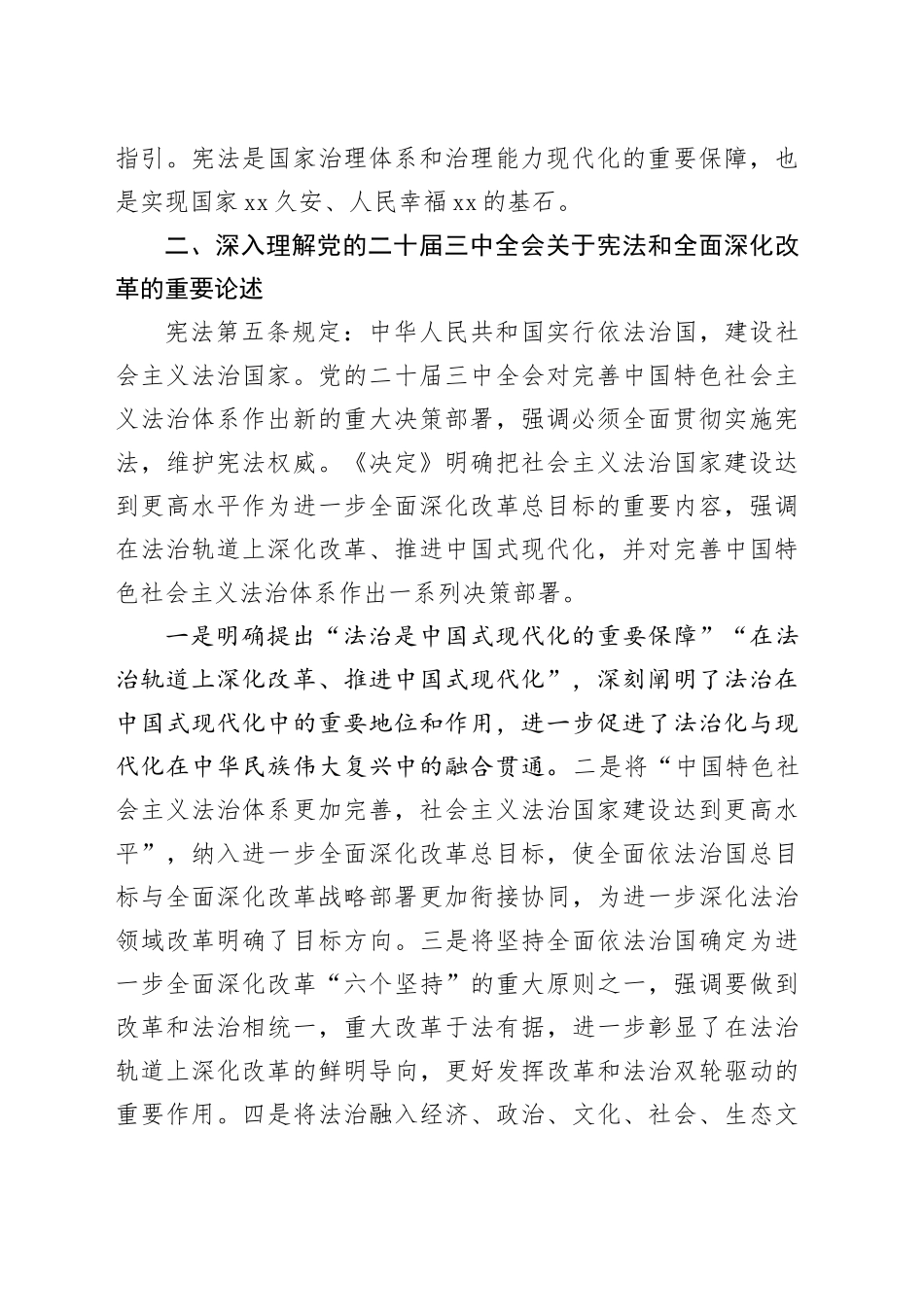 宪法学习宣讲稿_第2页