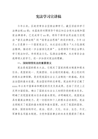 宪法学习宣讲稿
