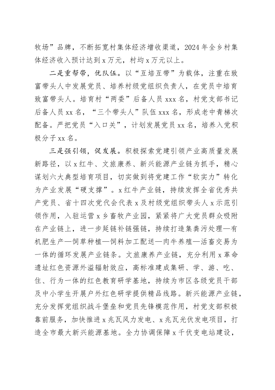 乡2024年党建工作汇报_第2页