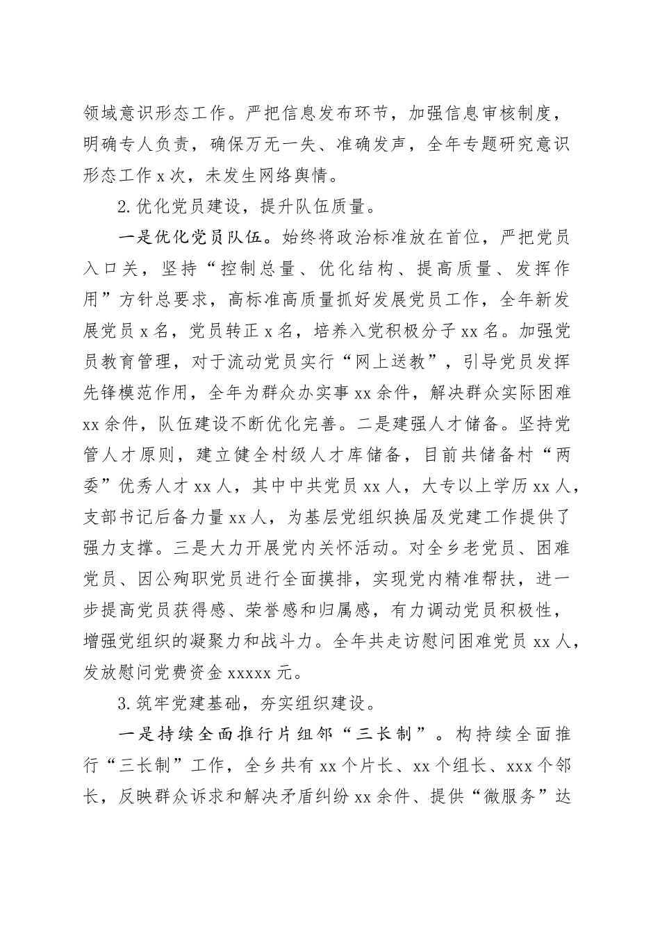 乡2024年党建工作总结_第2页