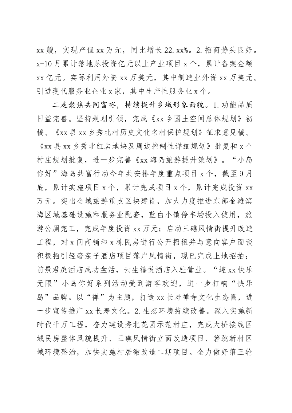 乡2024年第三季度工作总结和2025年工作思路（20241111）_第2页