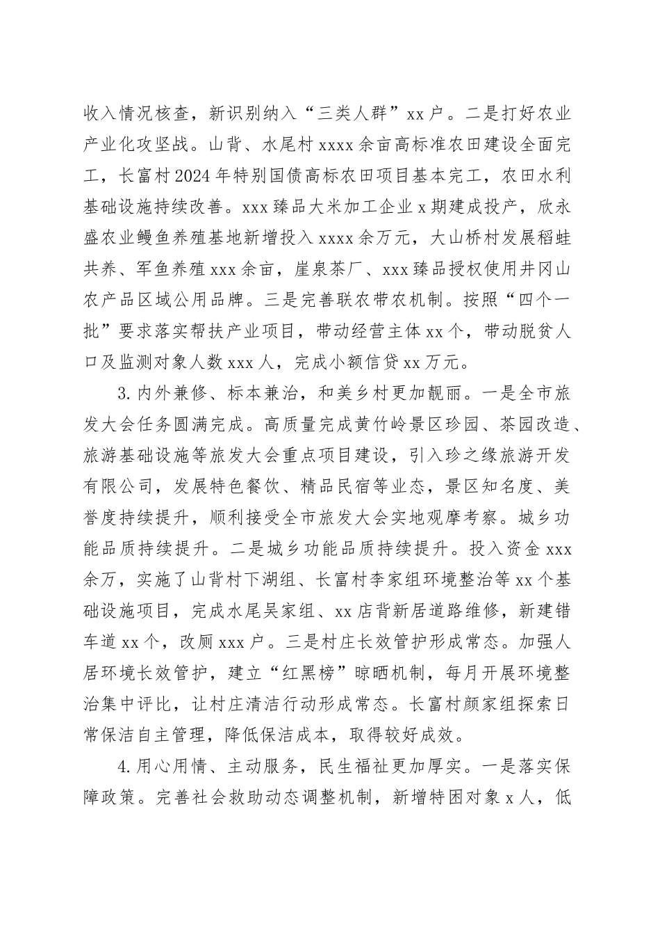 乡2024年度工作总结及2025年工作思路_第2页