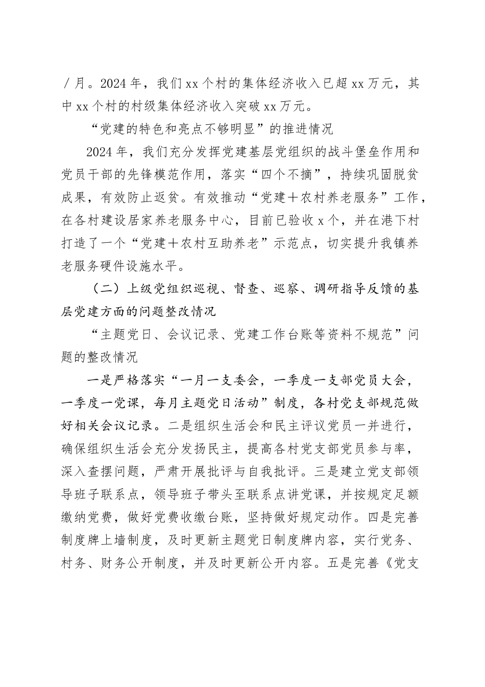 乡2024年度基层党建工作整改报告_第2页