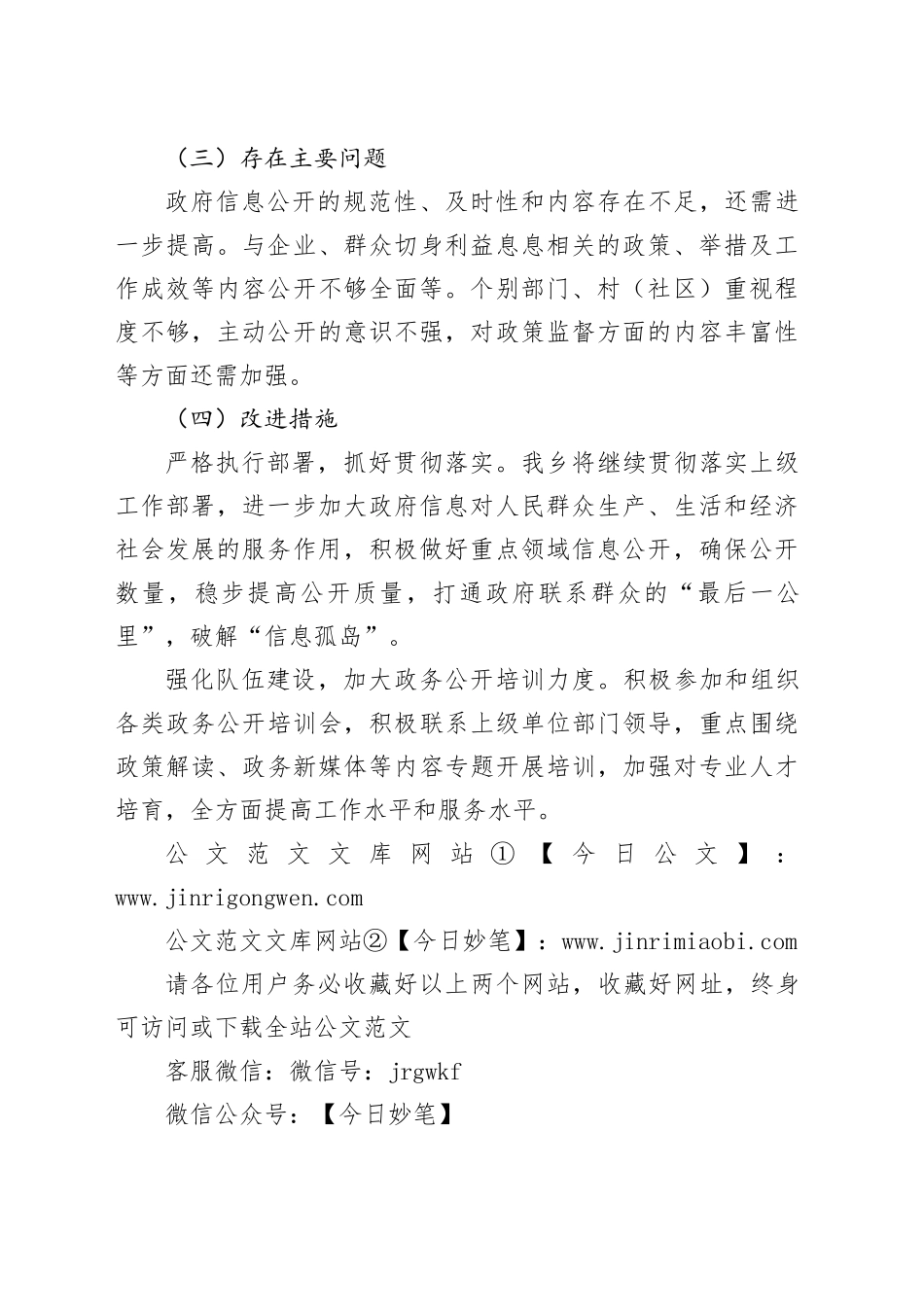 乡2024年度政务公开工作总结_第2页