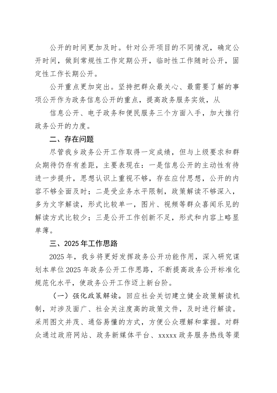 乡2024年度政务公开工作总结及2025年政务公开工作思路_第2页